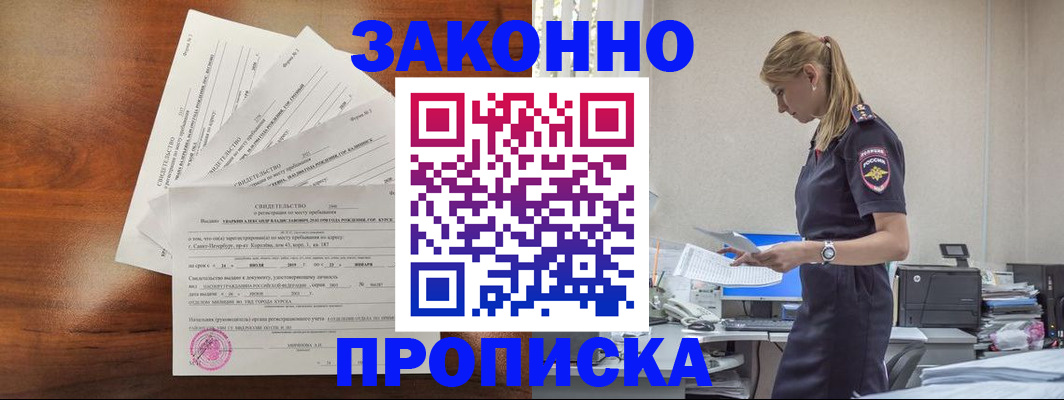 прописка для работы в Саратовской области