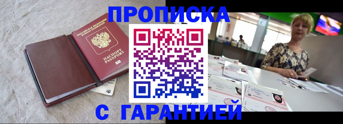 временная прописка в Саратовской области